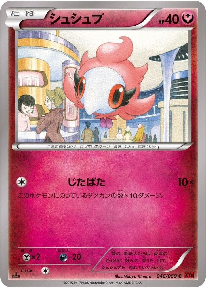 Spritzee 046/59
