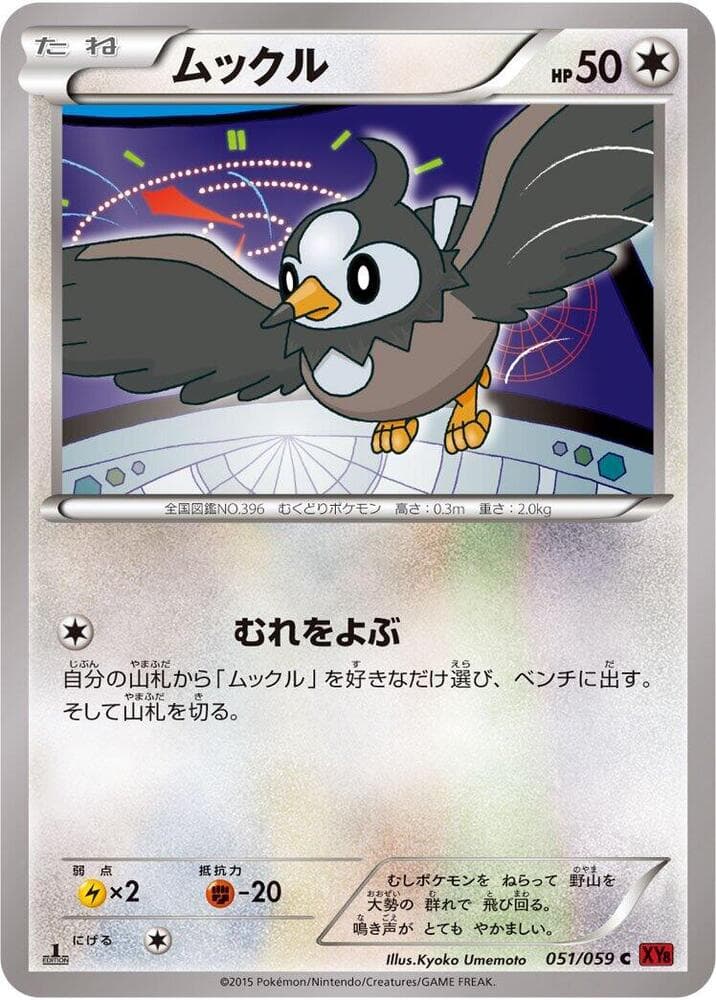 Starly 051/59