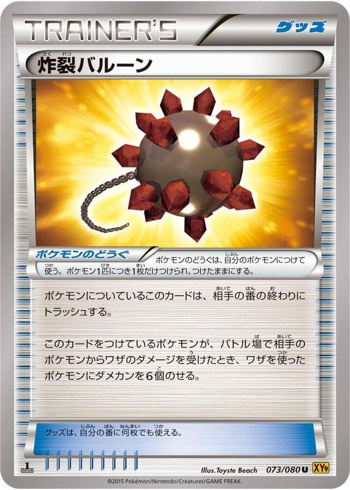 Bursting Balloon 073/80