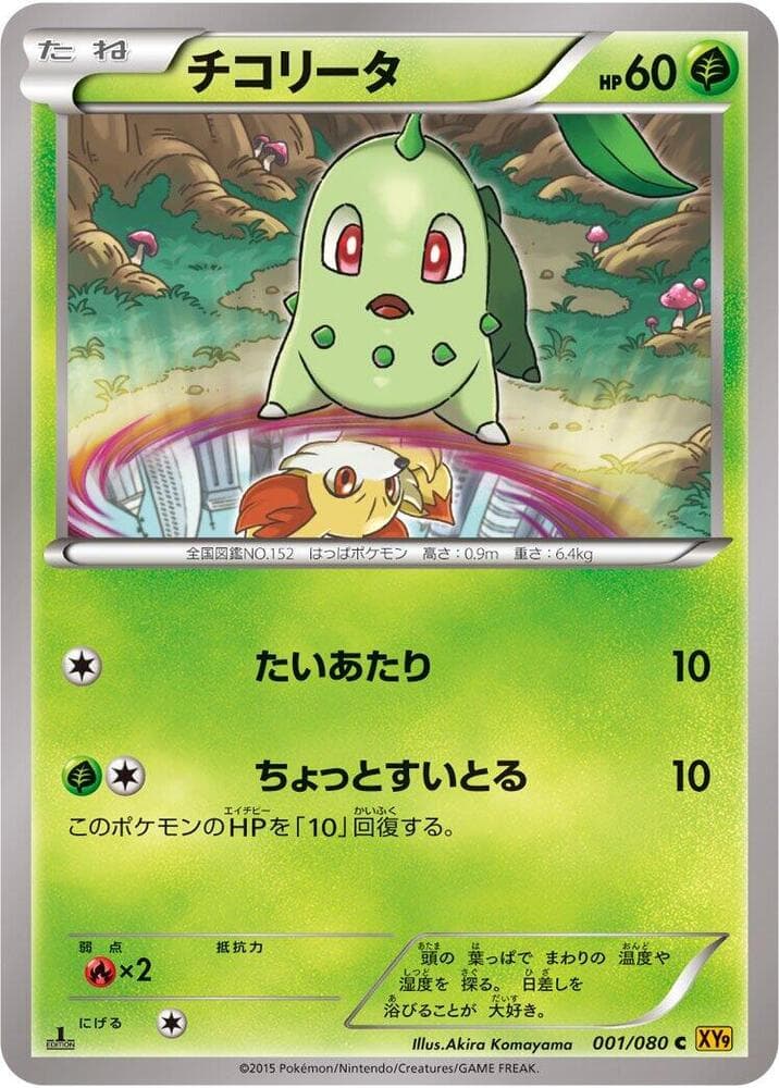 Chikorita 001/80