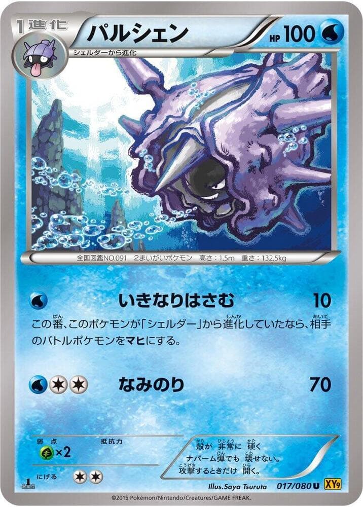 Cloyster 017/80