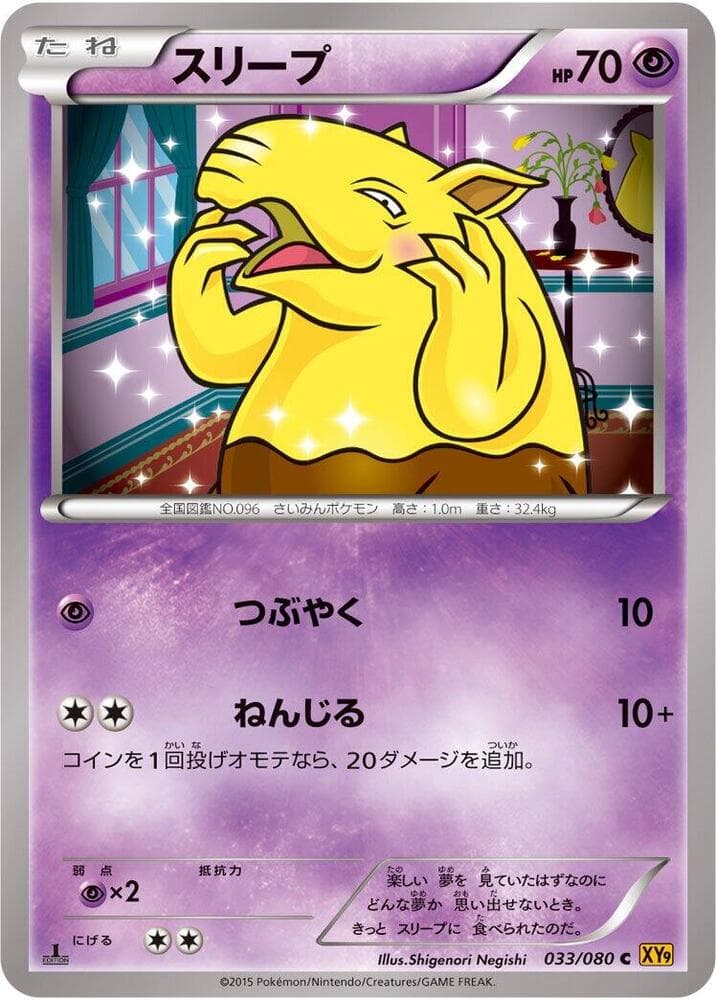 Drowzee 033/80