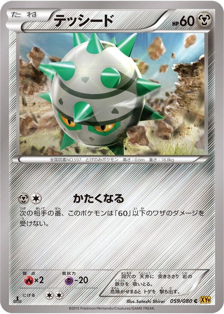 Ferroseed 059/80