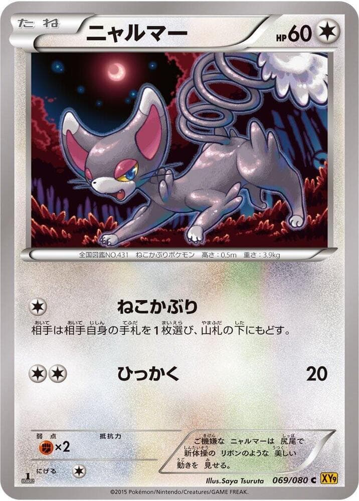 Glameow 069/80