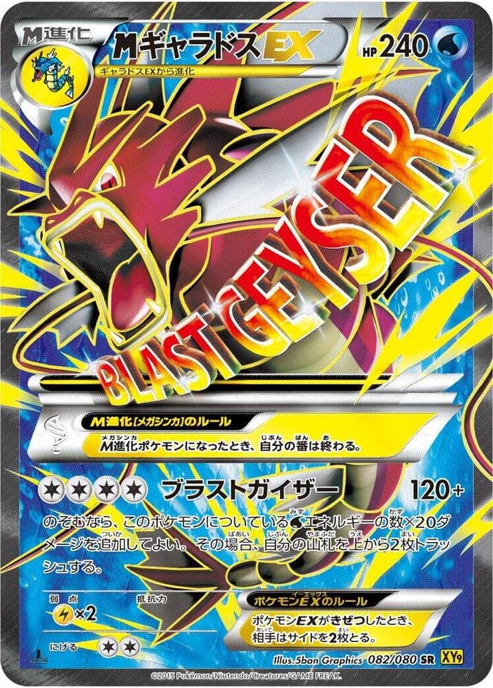 Mega Gyarados EX 082/80
