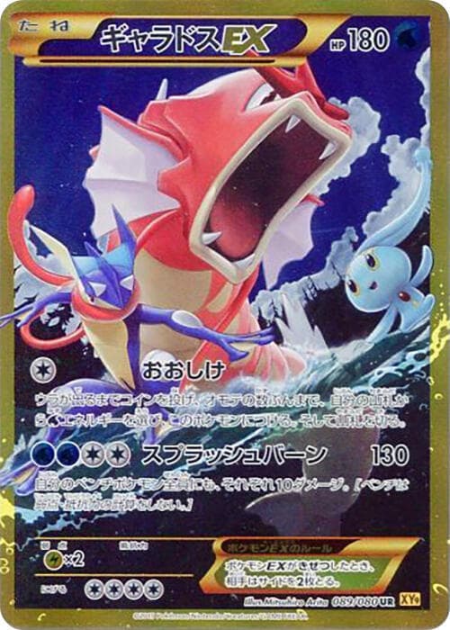 Gyarados EX 089/80