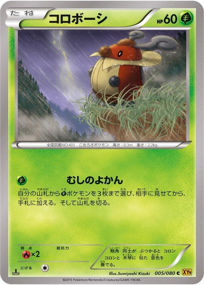 Kricketot 005/80