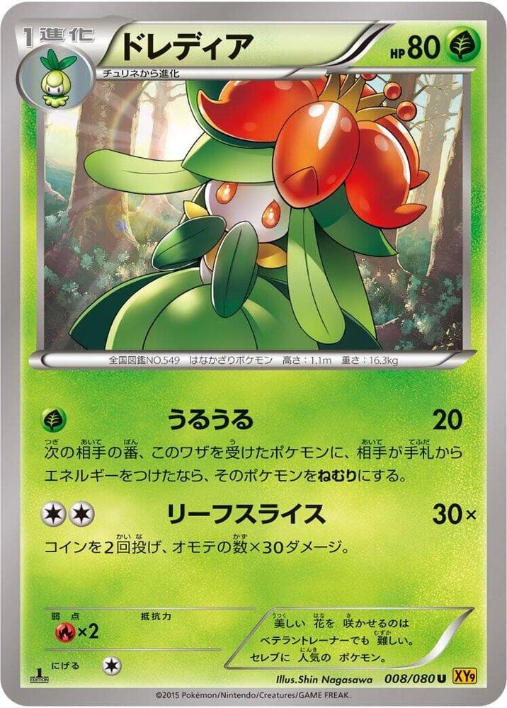 Lilligant 008/80