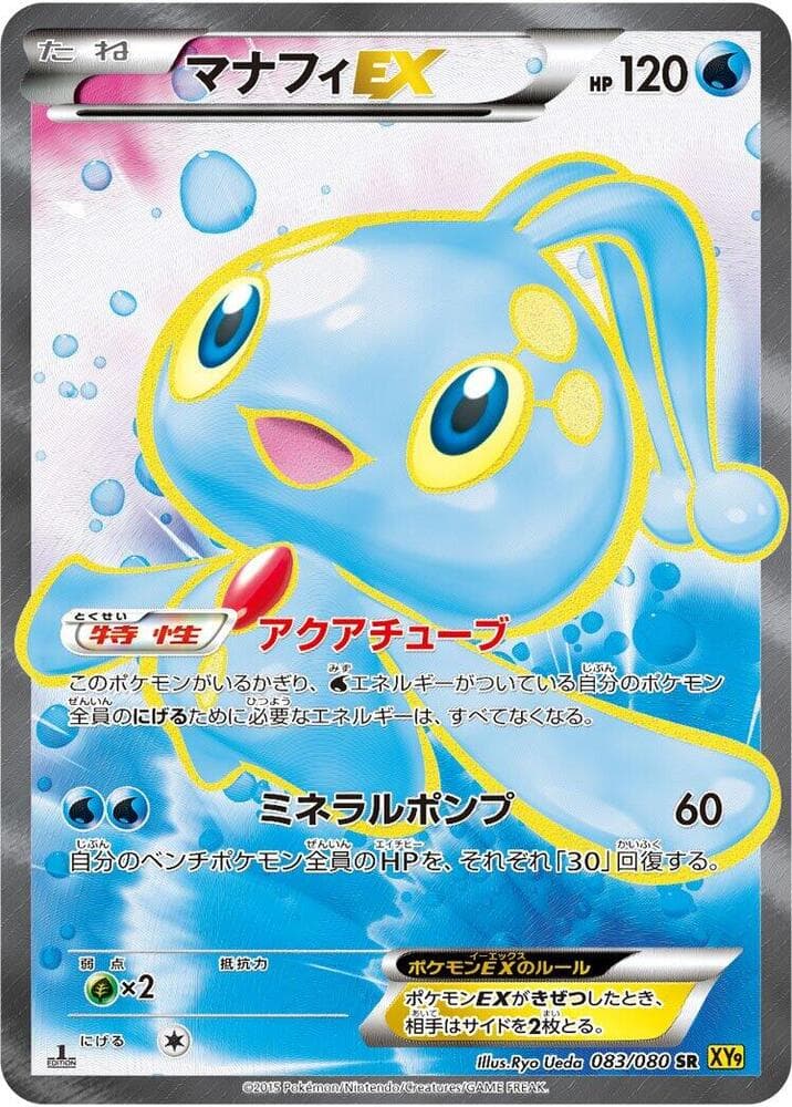Manaphy EX 083/80