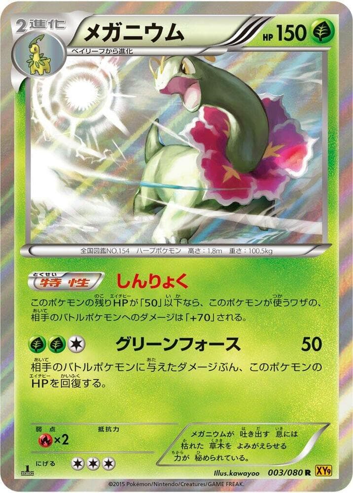 Meganium 003/80