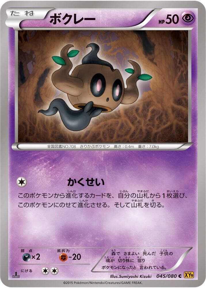 Phantump 045/80