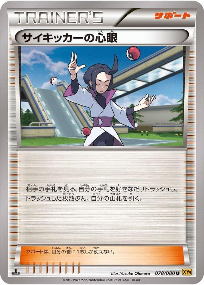 Psychic's Third Eye 078/80