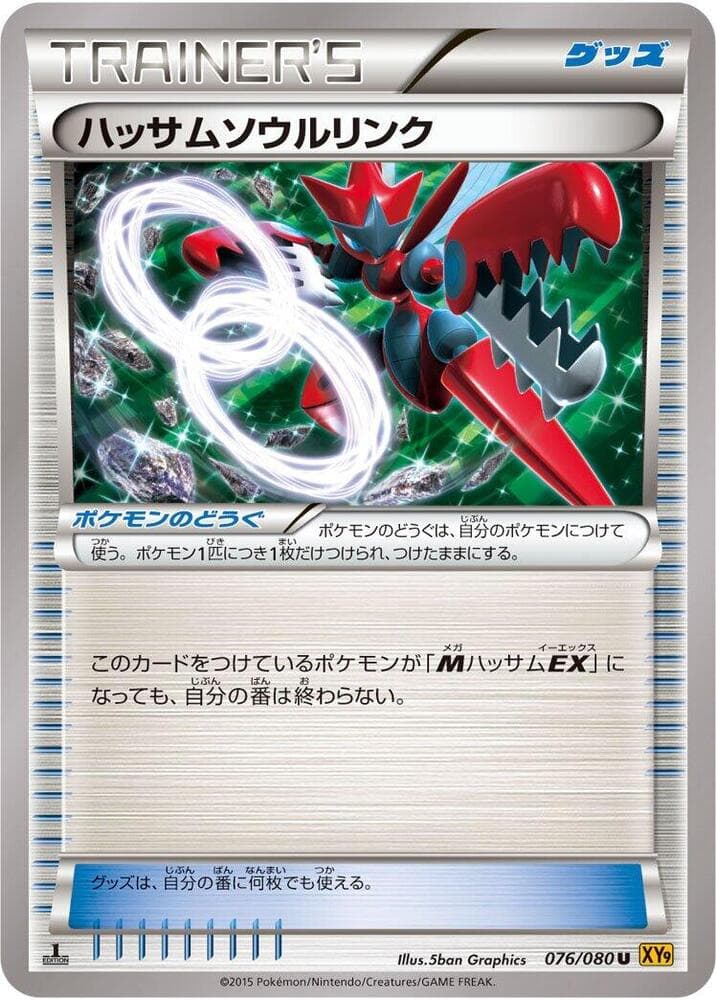 Scizor Spirit Link 076/80