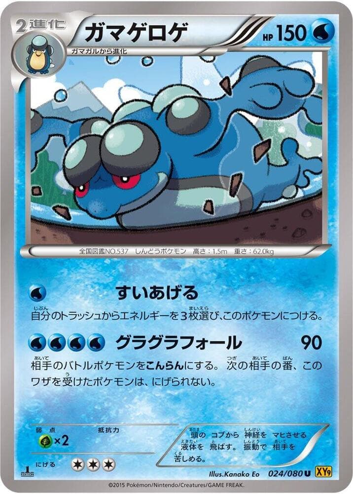 Seismitoad 024/80