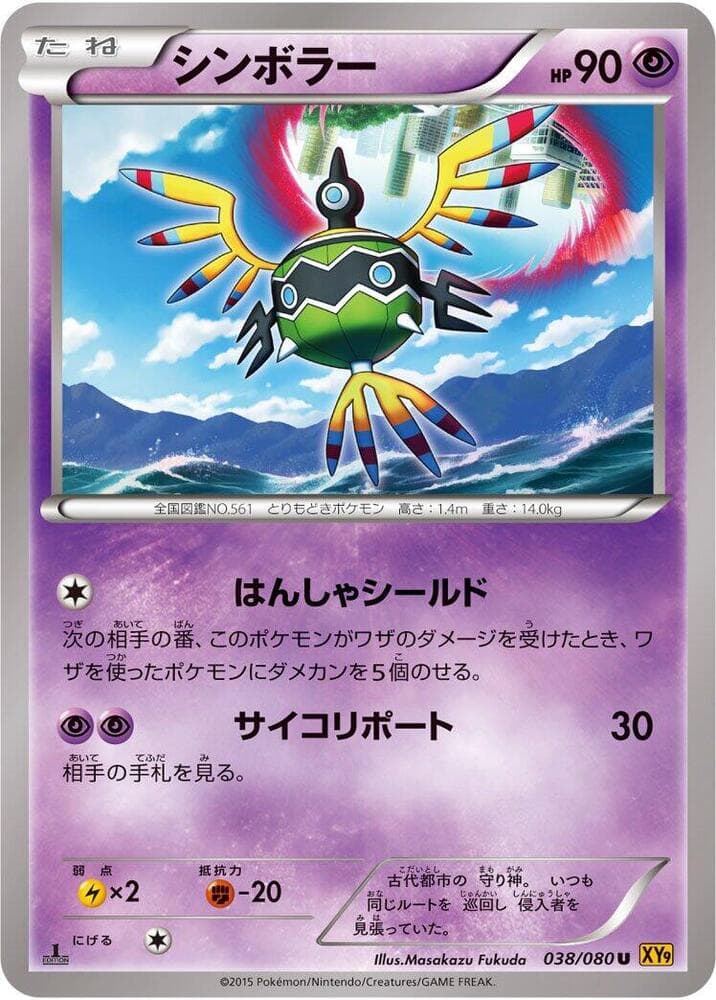 Sigilyph 038/80