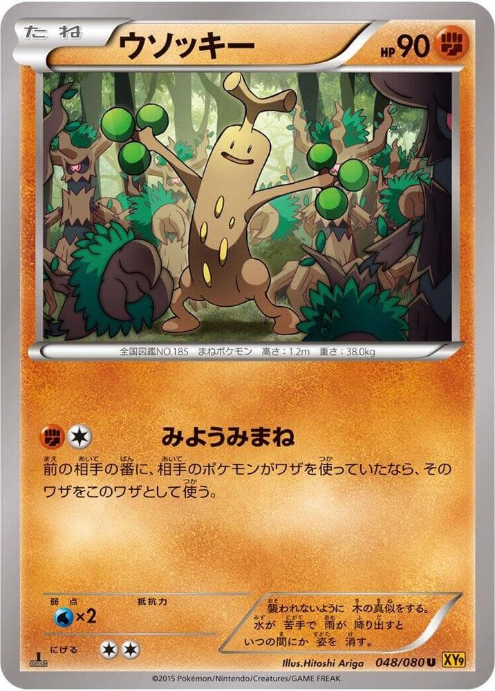 Sudowoodo 048/80
