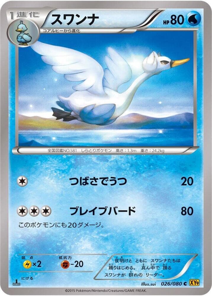 Swanna 026/80