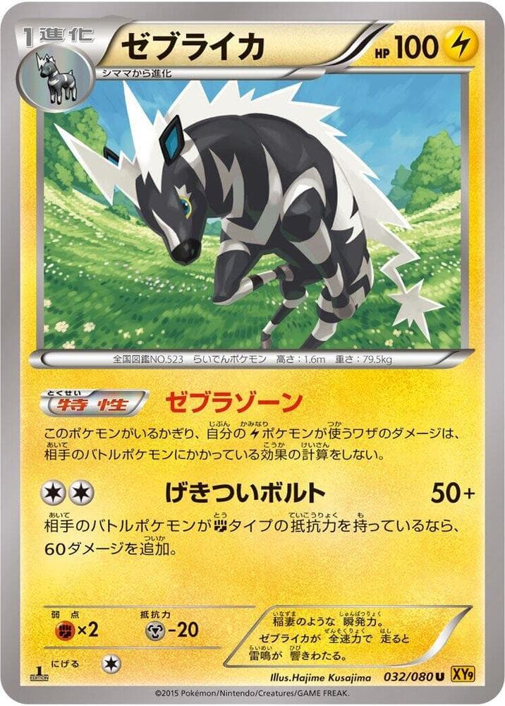 Zebstrika 032/80