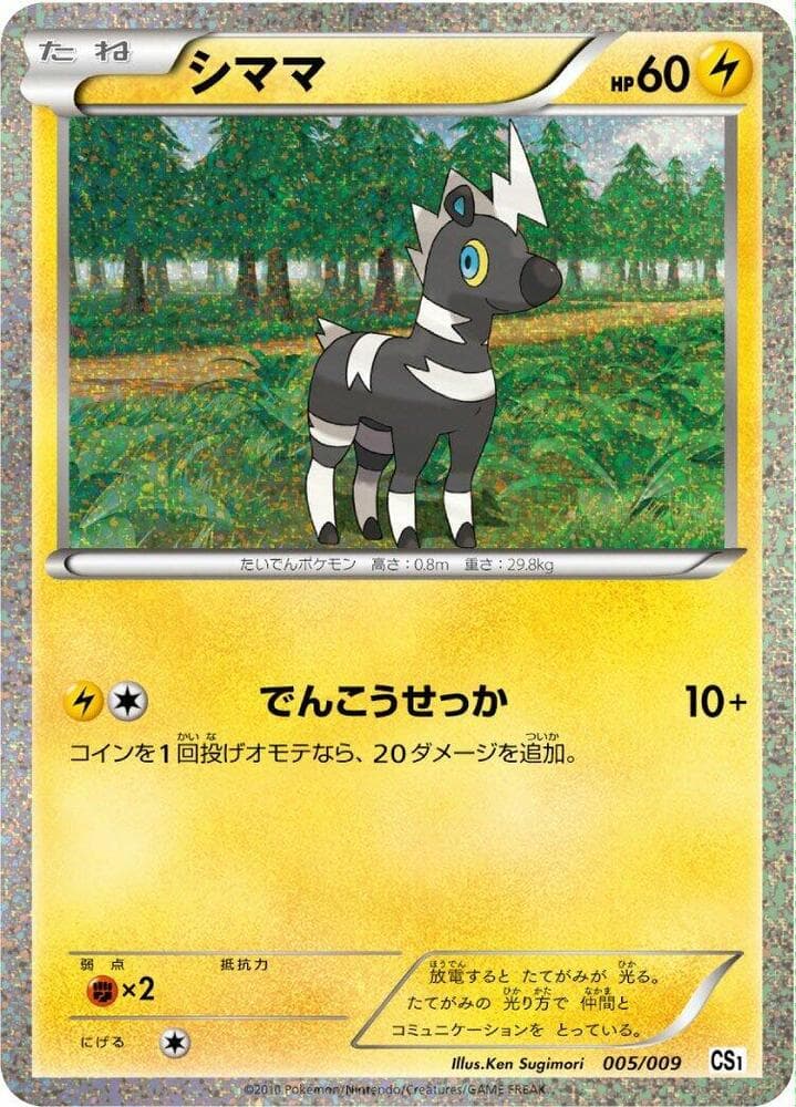 Blitzle 005/9