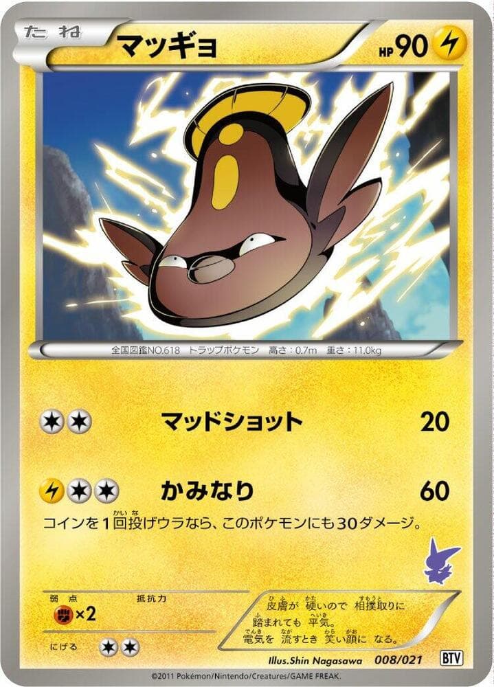 Stunfisk 008/21