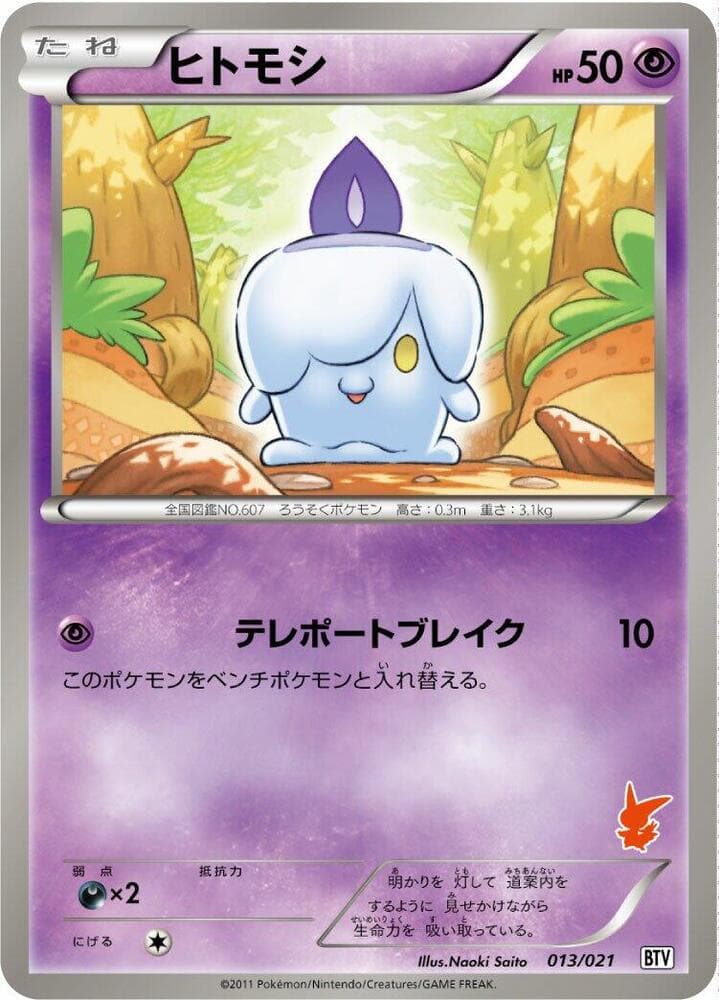 Litwick 013/21