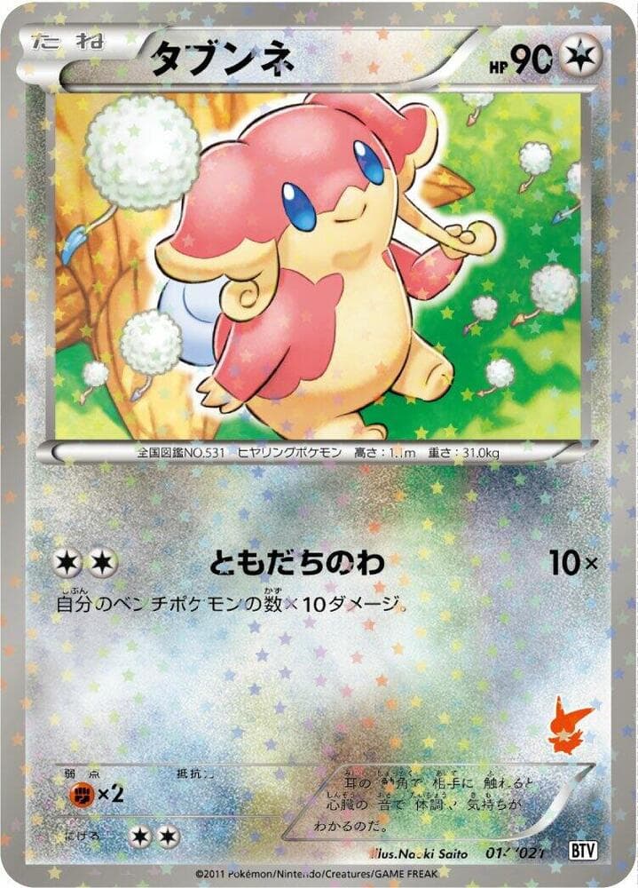 Audino 014/21