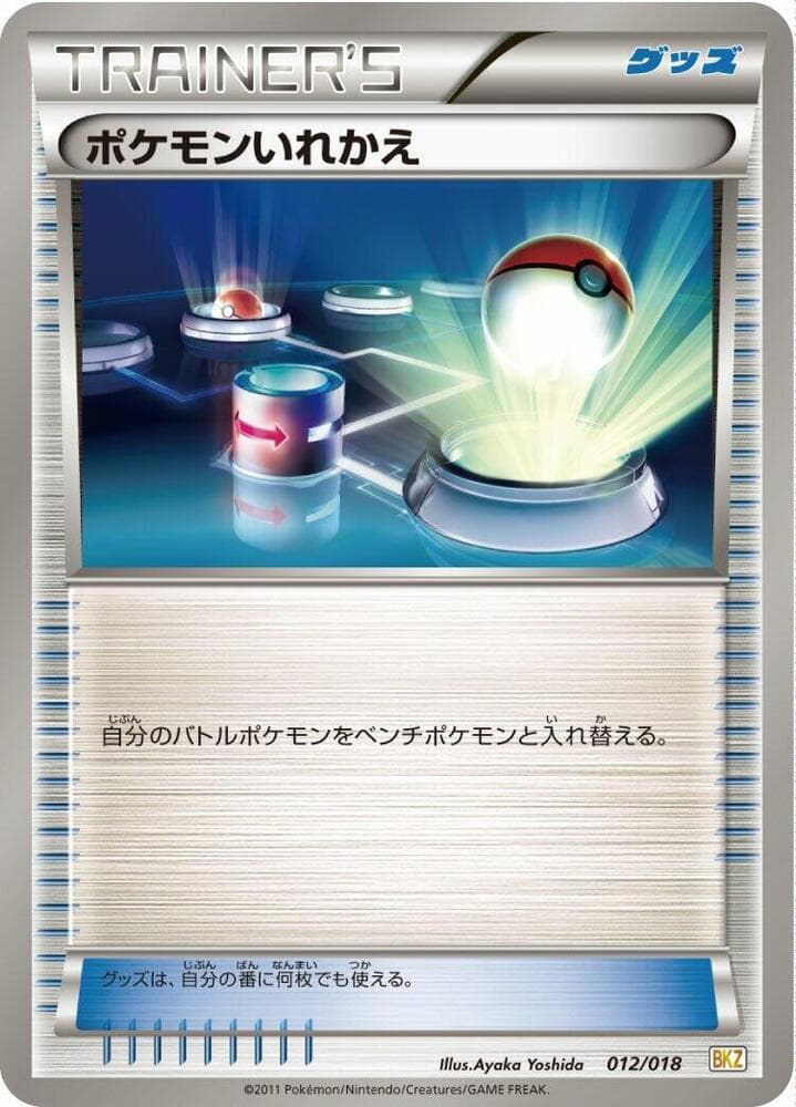 Switch 012/18