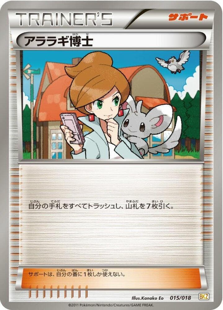 Professor Juniper 015/18