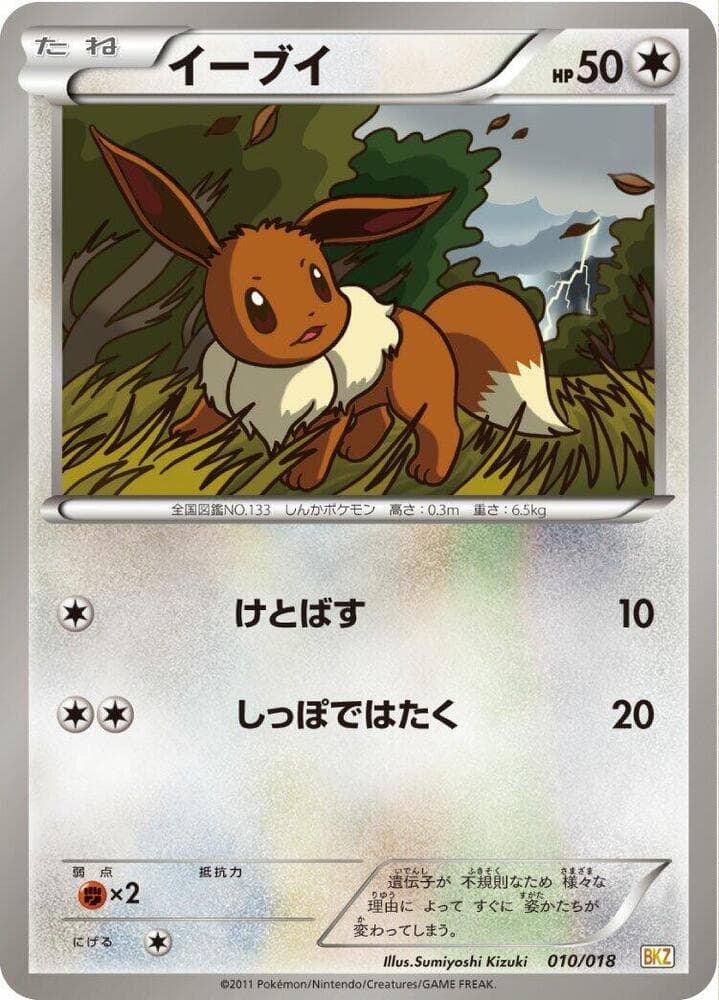 Eevee 010/18