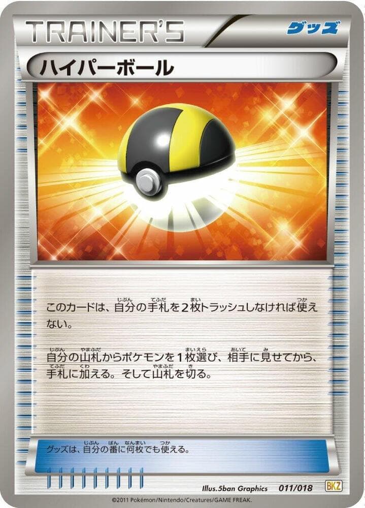 Ultra Ball 011/18