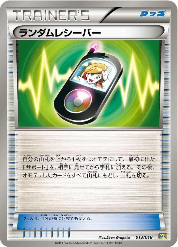 Random Receiver 013/18