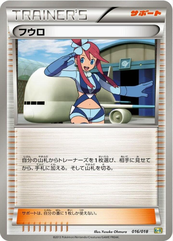 Skyla 016/18