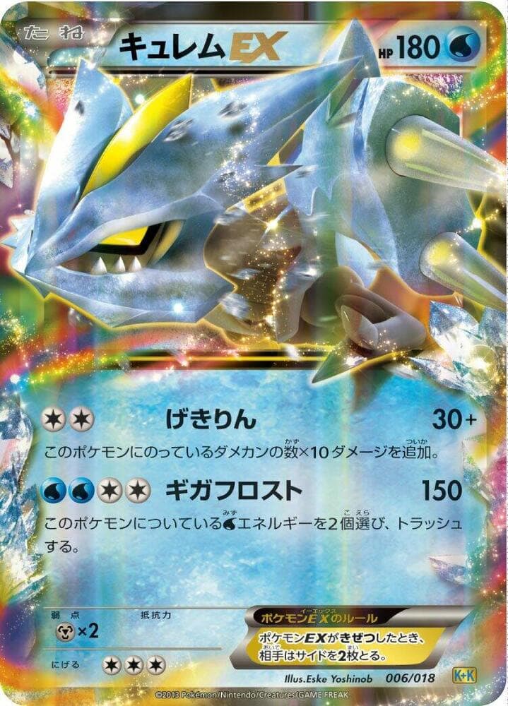 Kyurem EX 006/18