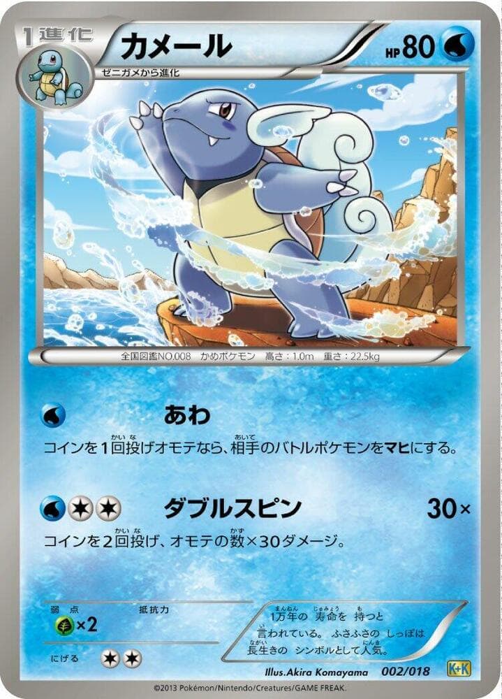 Wartortle 002/18