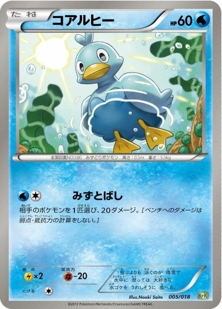 Ducklett 005/18