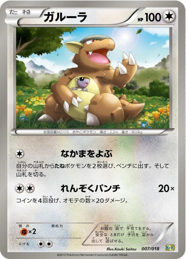 Kangaskhan 007/18