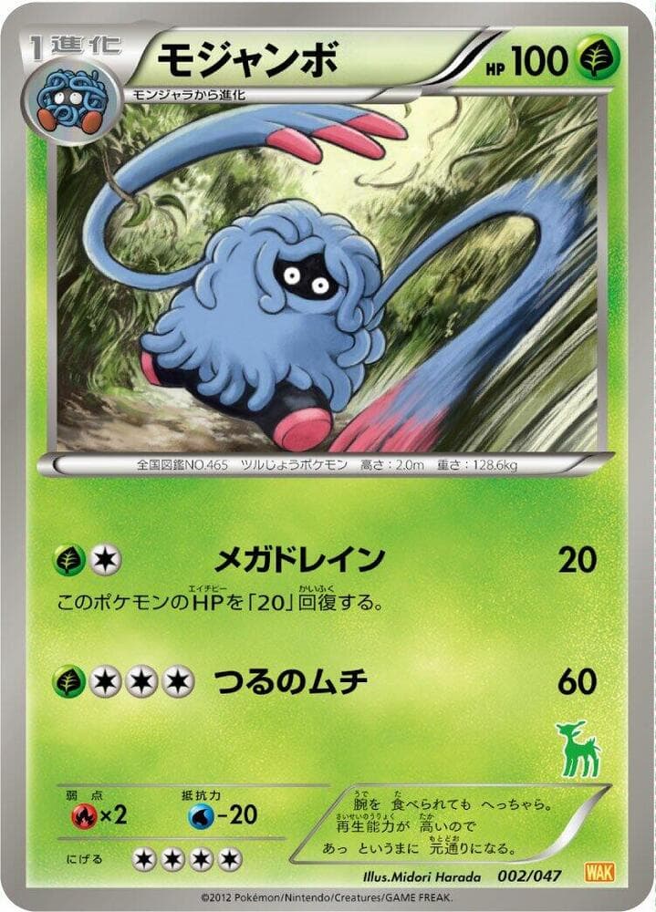 Tangrowth 002/47
