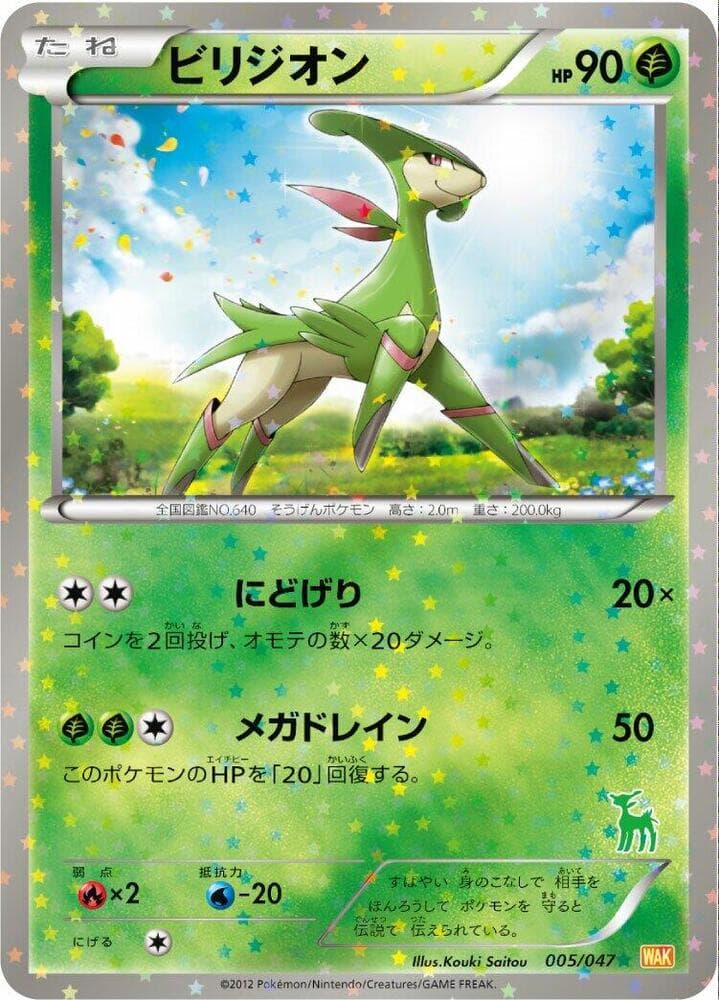 Virizion 005/47
