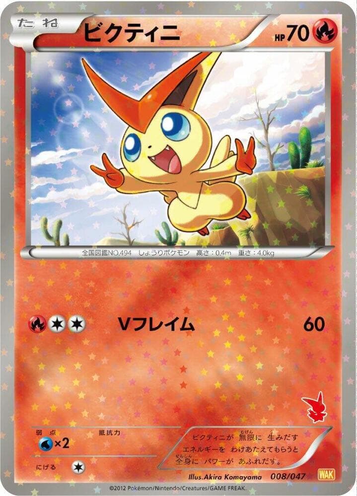 Victini 008/47
