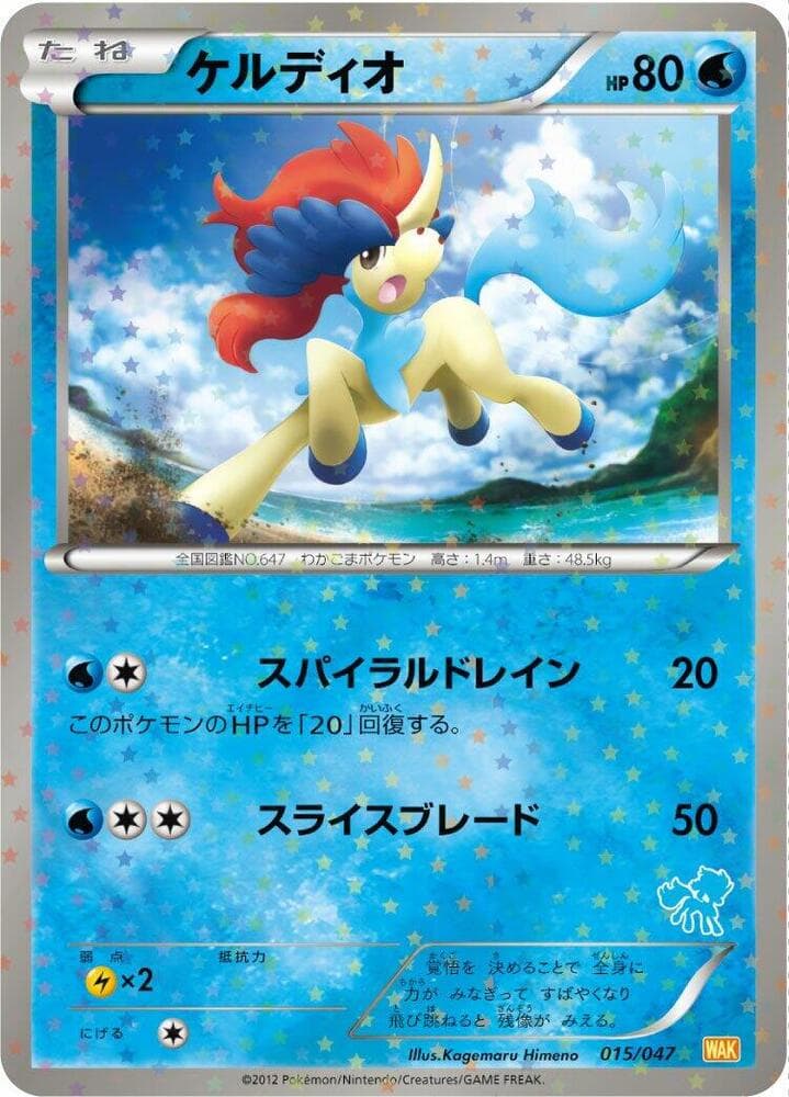 Keldeo 015/47