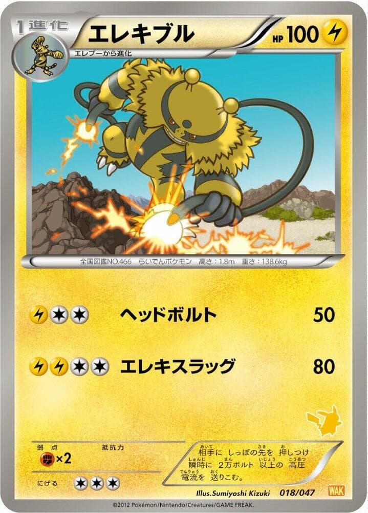 Electivire 018/47
