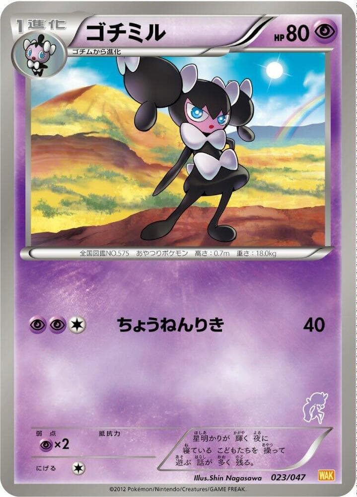 Gothorita 023/47
