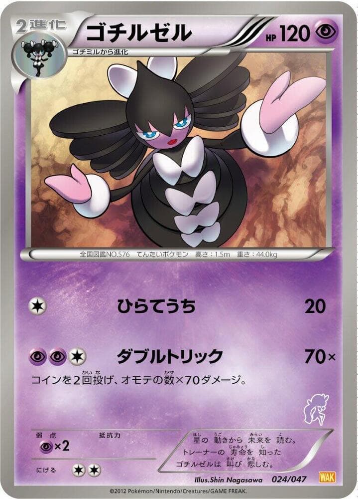 Gothitelle 024/47