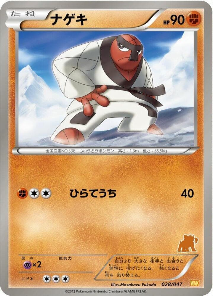 Throh 028/47