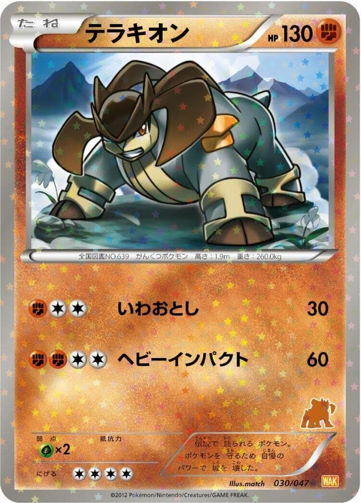 Terrakion 030/47