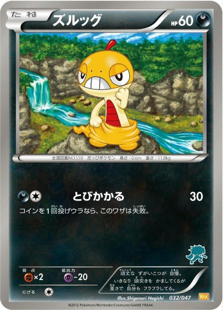 Scraggy 032/47