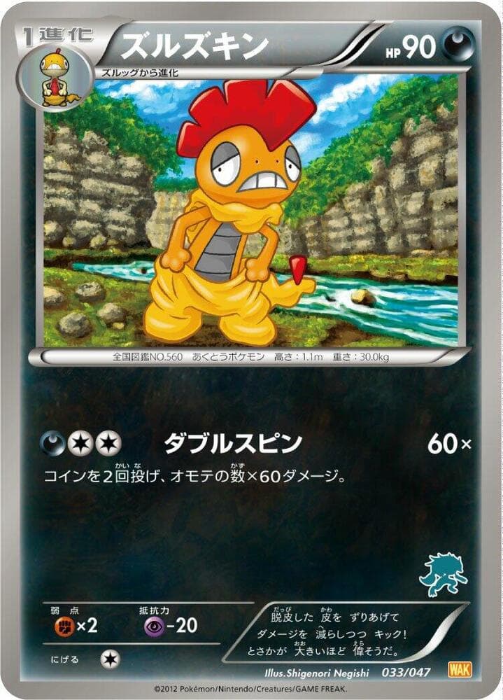 Scrafty 033/47