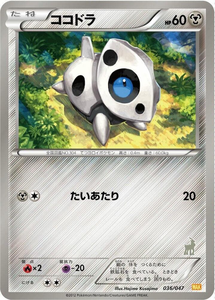 Aron 036/47