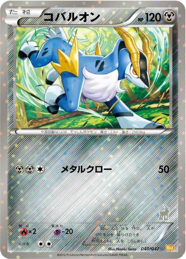 Cobalion 040/47