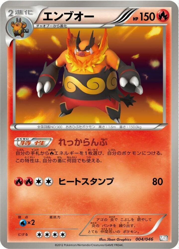 Emboar 004/46
